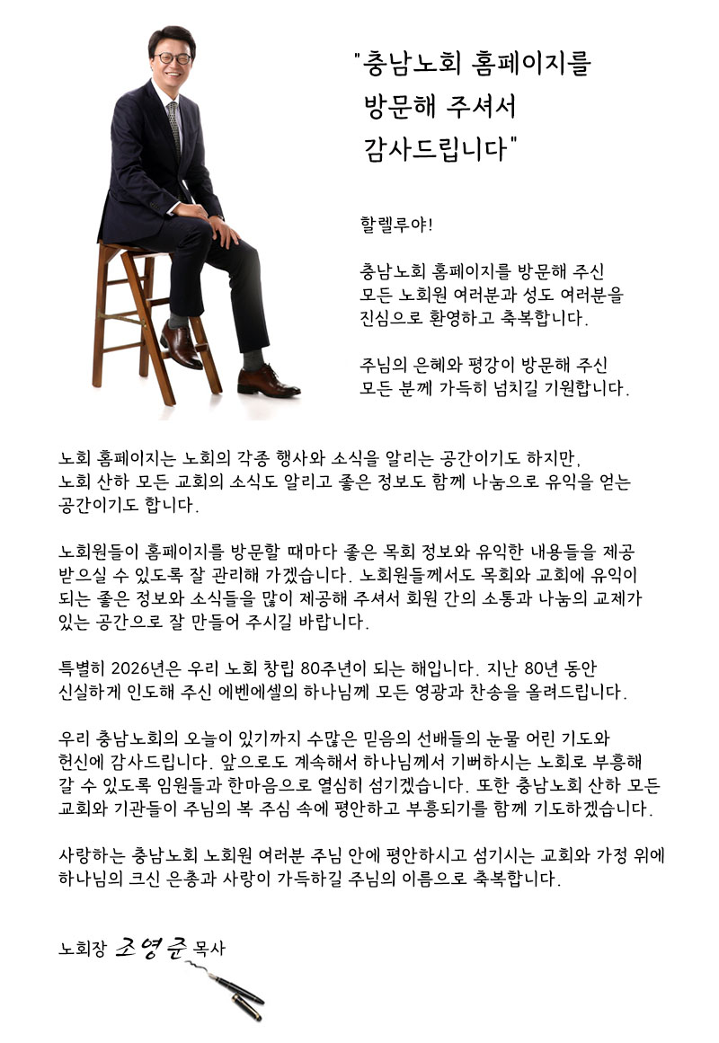 노회장인사.jpg