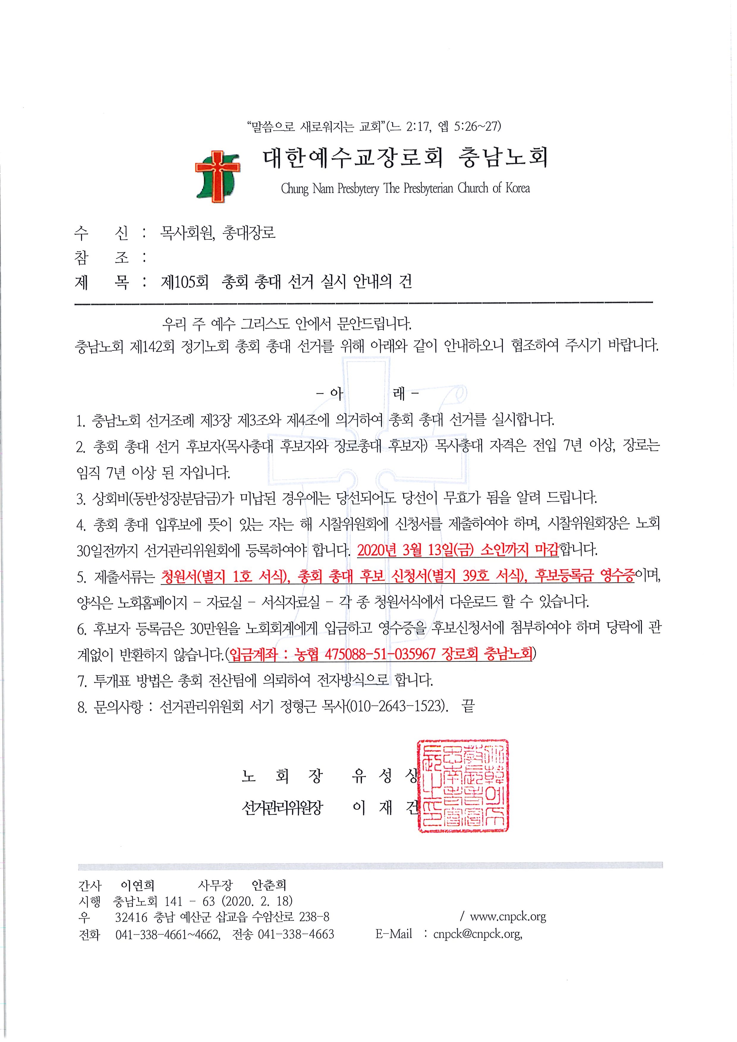 선관위공문.jpg