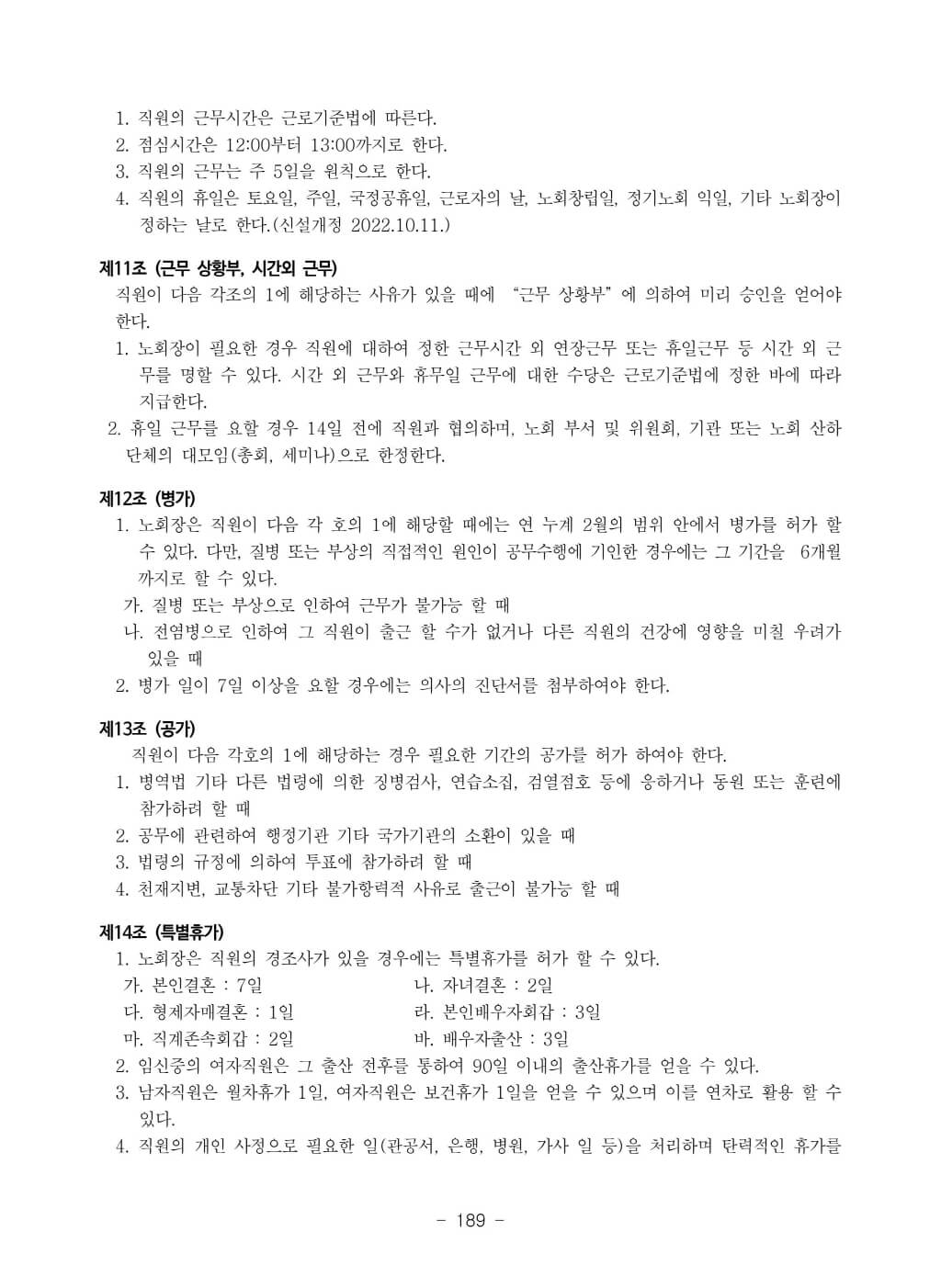 노회규칙(홈페이지)-이미지-18.jpg