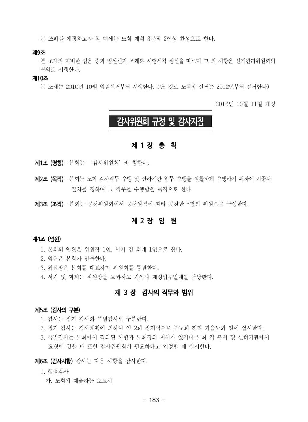 노회규칙(홈페이지)-이미지-12.jpg