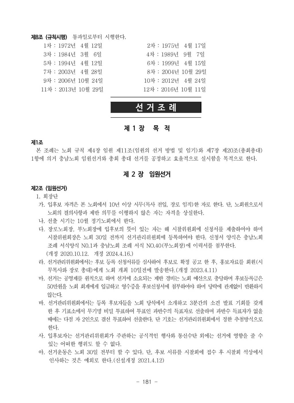 노회규칙(홈페이지)-이미지-10.jpg