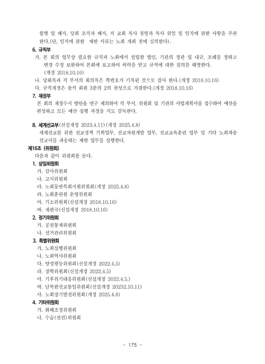 노회규칙(홈페이지)-이미지-4.jpg