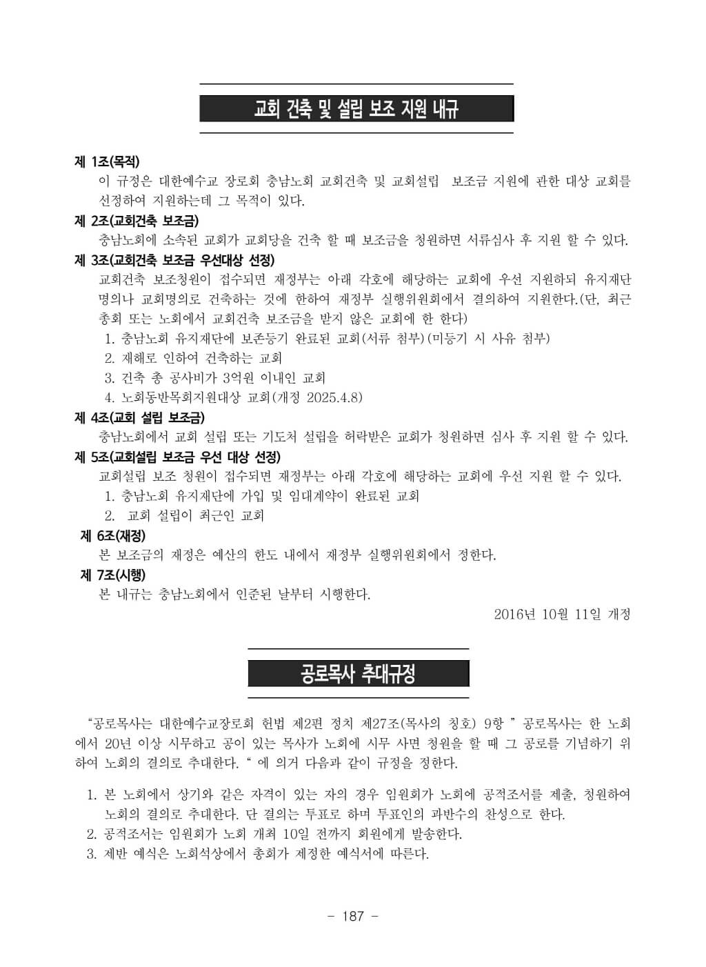 노회규칙(홈페이지)-이미지-16.jpg