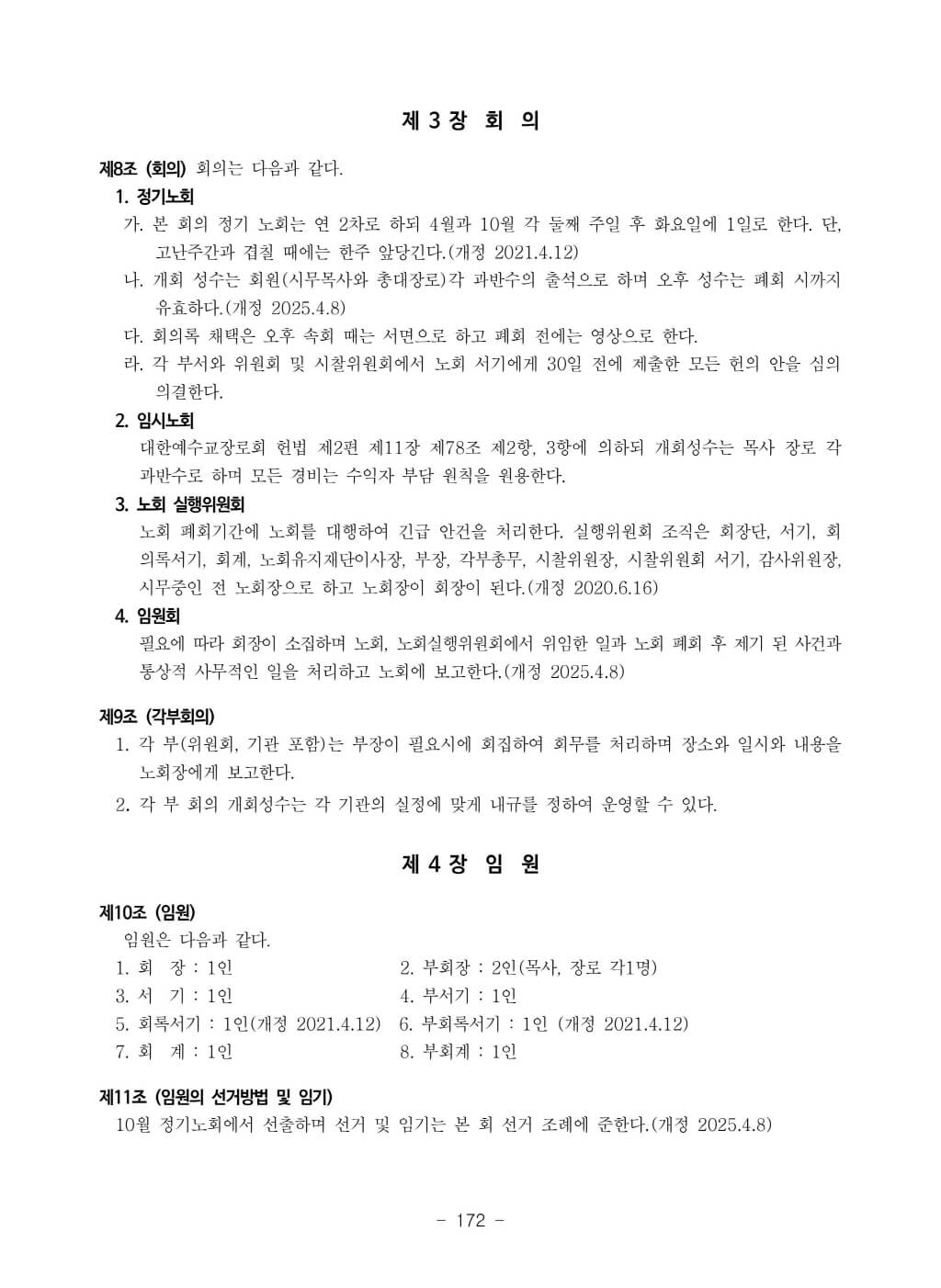 노회규칙(홈페이지)-이미지-1.jpg