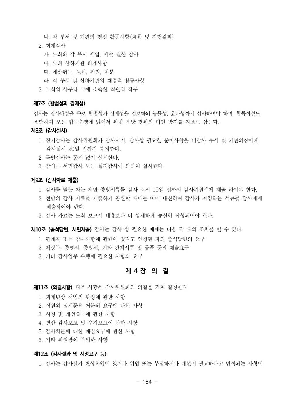 노회규칙(홈페이지)-이미지-13.jpg