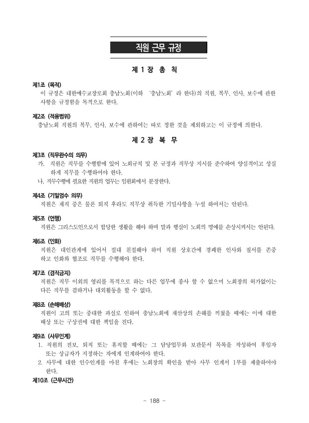 노회규칙(홈페이지)-이미지-17.jpg