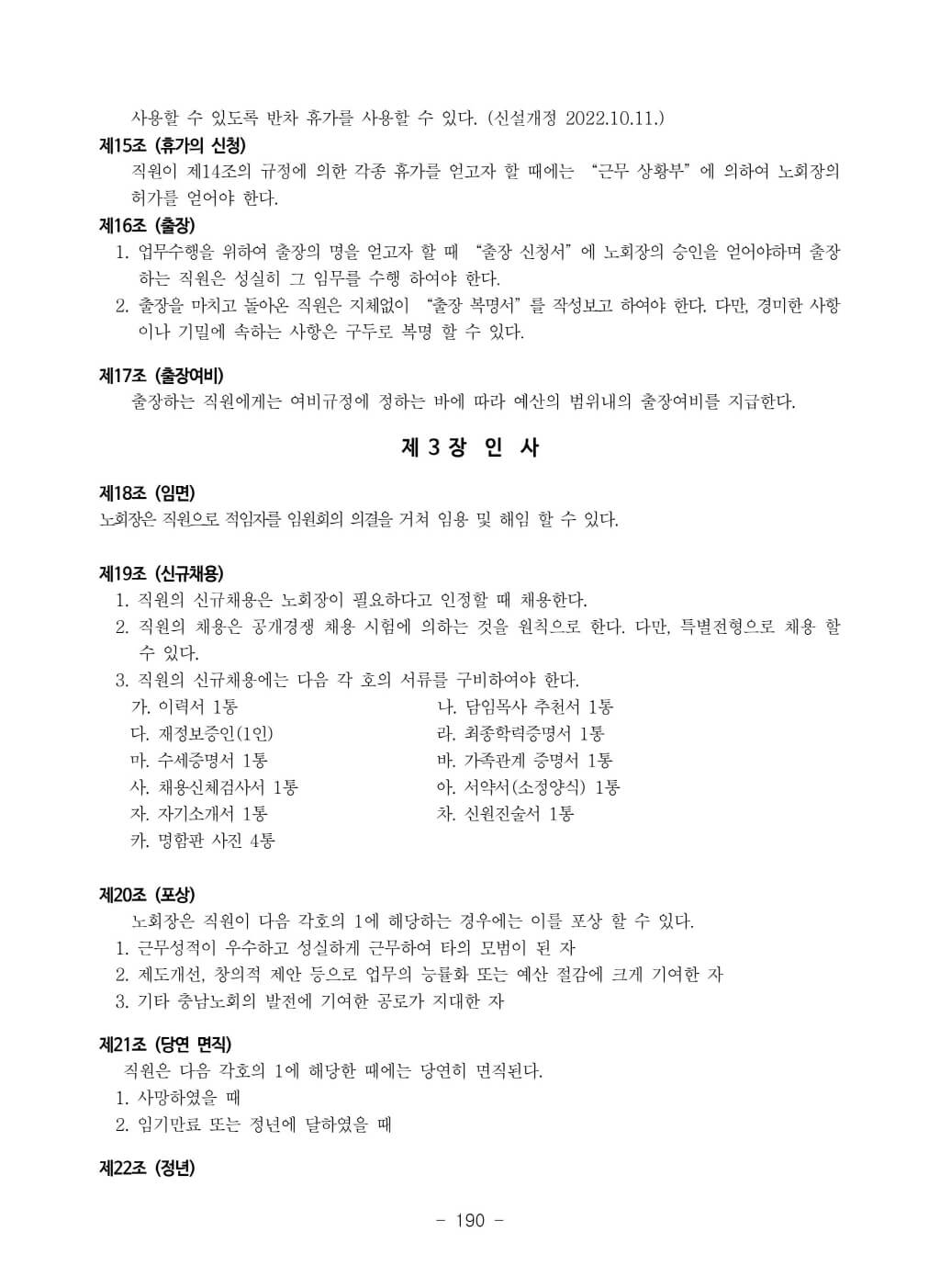 노회규칙(홈페이지)-이미지-19.jpg