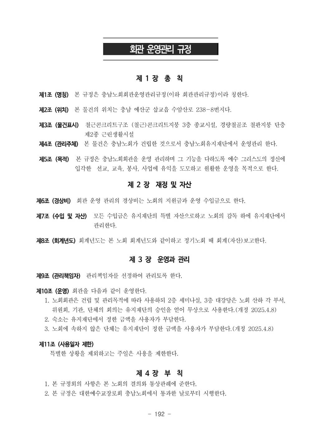 노회규칙(홈페이지)-이미지-21.jpg