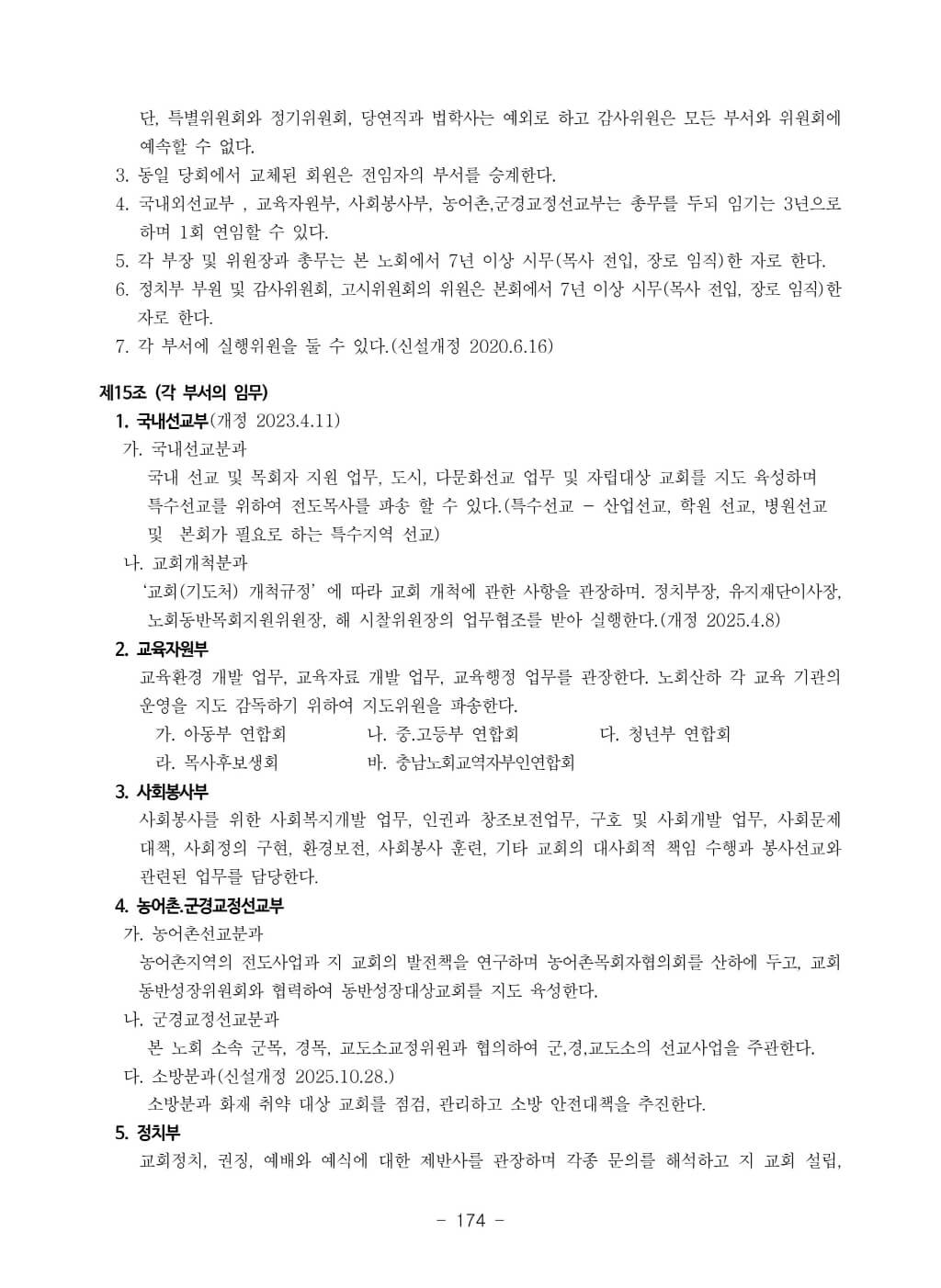 노회규칙(홈페이지)-이미지-3.jpg