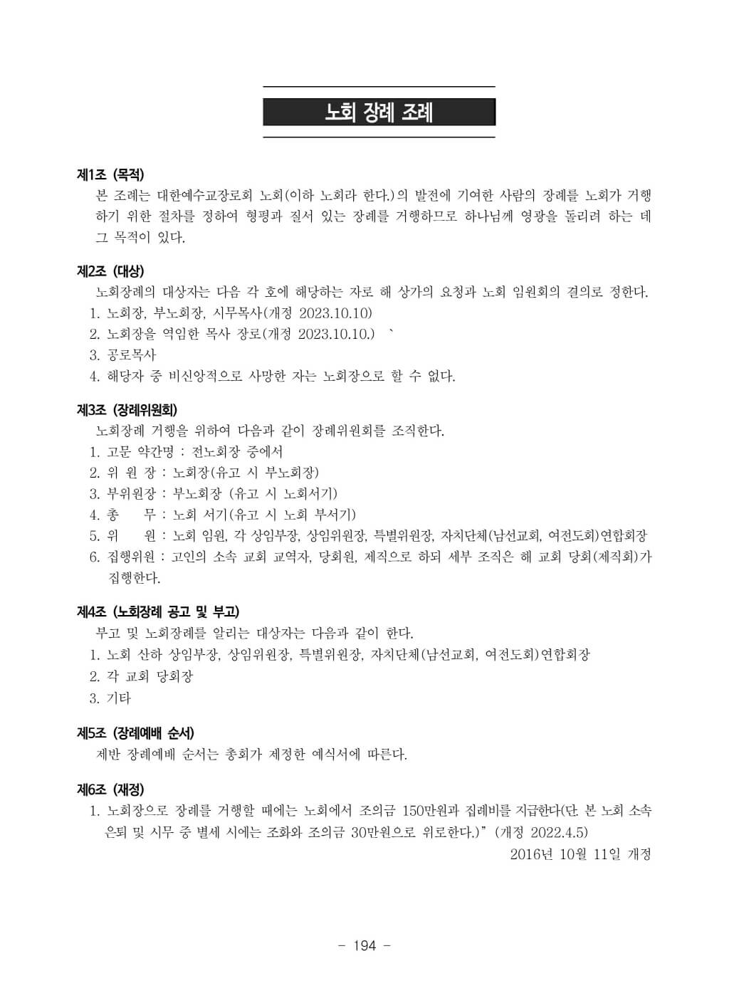 노회규칙(홈페이지)-이미지-23.jpg