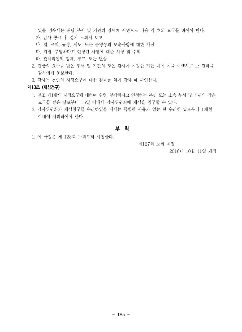 노회규칙(홈페이지)-이미지-14.jpg