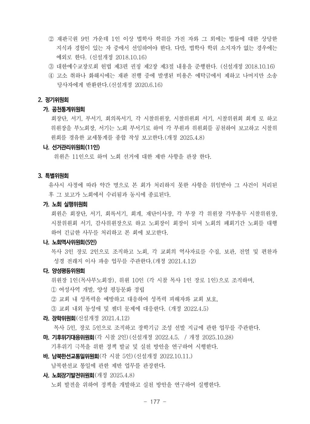노회규칙(홈페이지)-이미지-6.jpg
