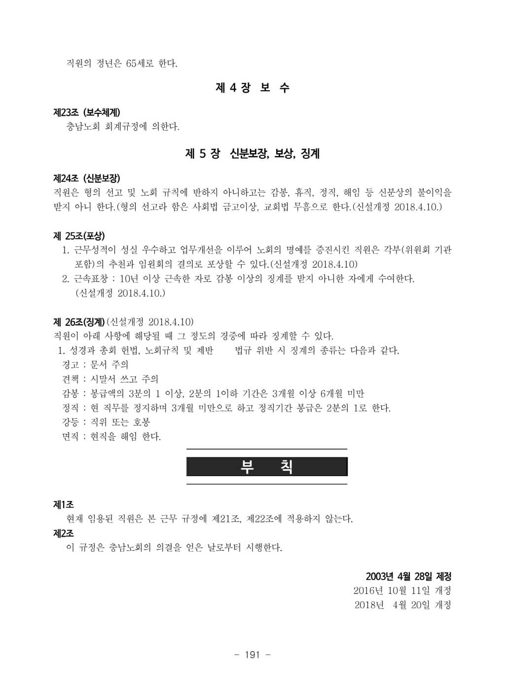 노회규칙(홈페이지)-이미지-20.jpg