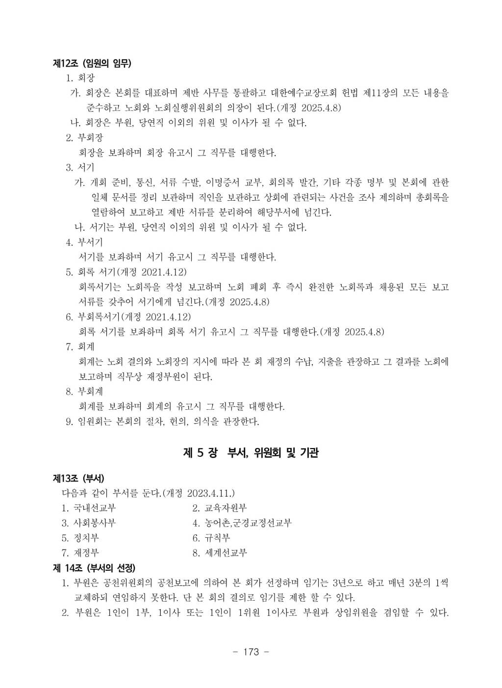 노회규칙(홈페이지)-이미지-2.jpg
