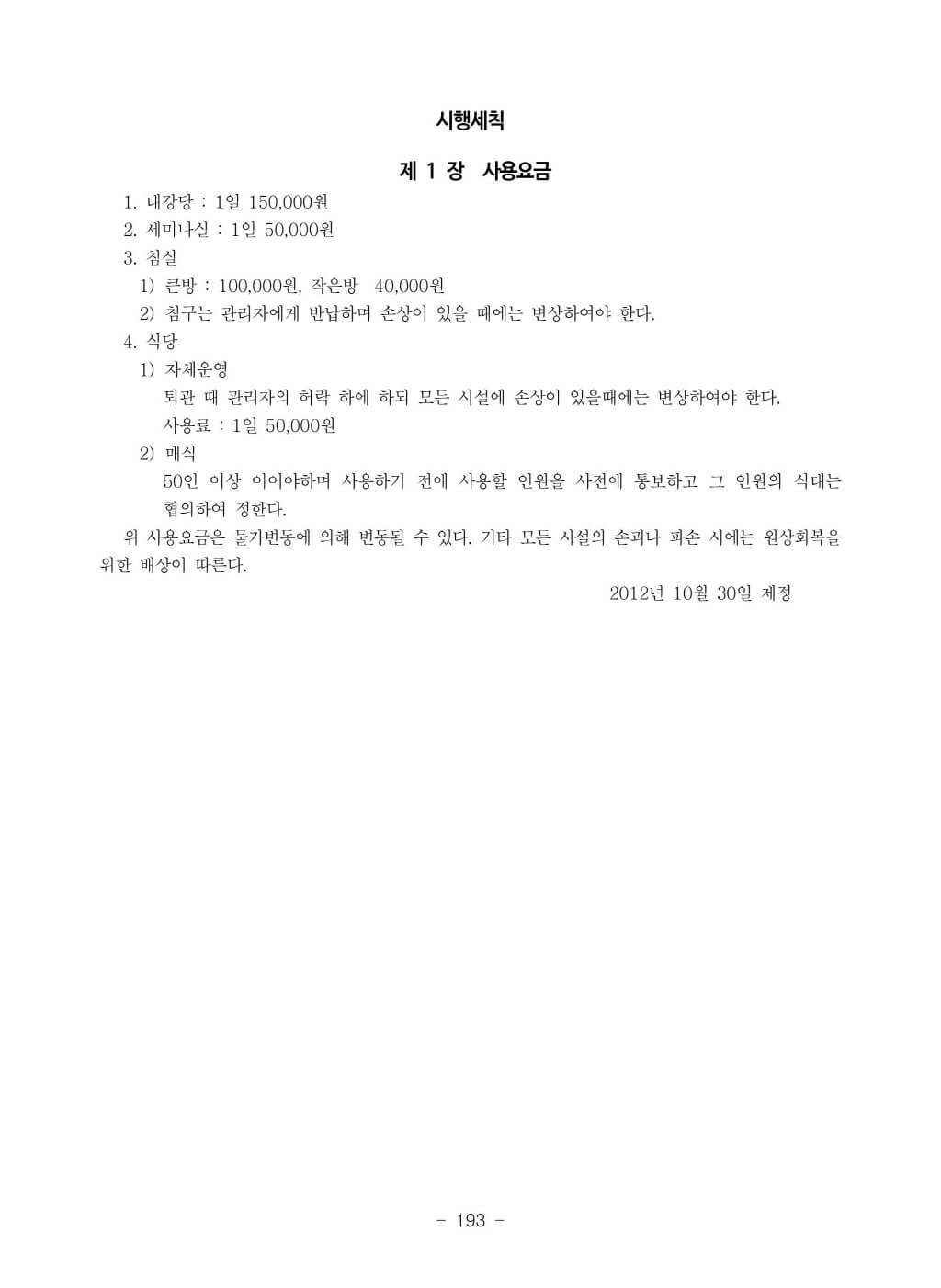 노회규칙(홈페이지)-이미지-22.jpg