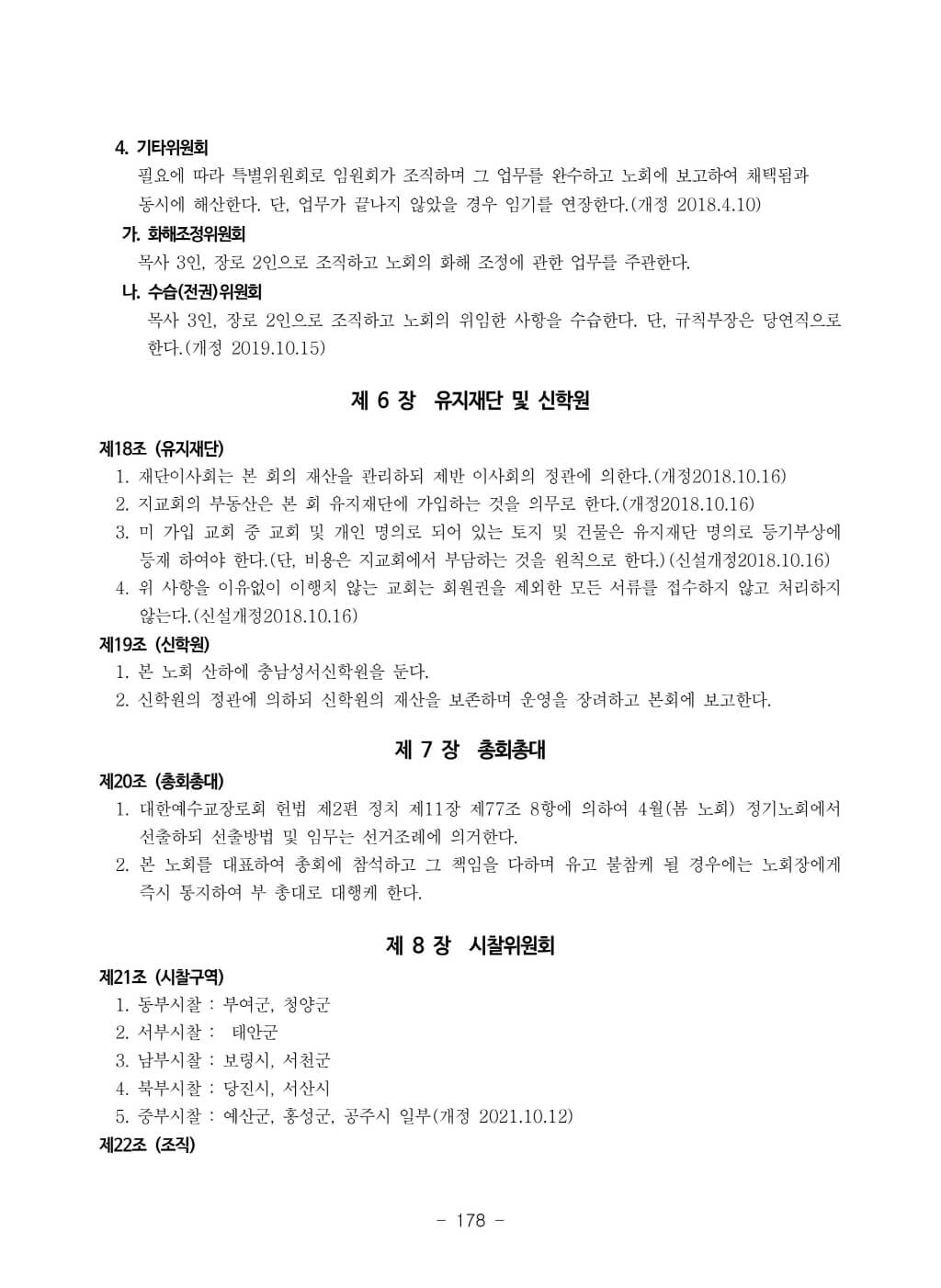 노회규칙(홈페이지)-이미지-7.jpg