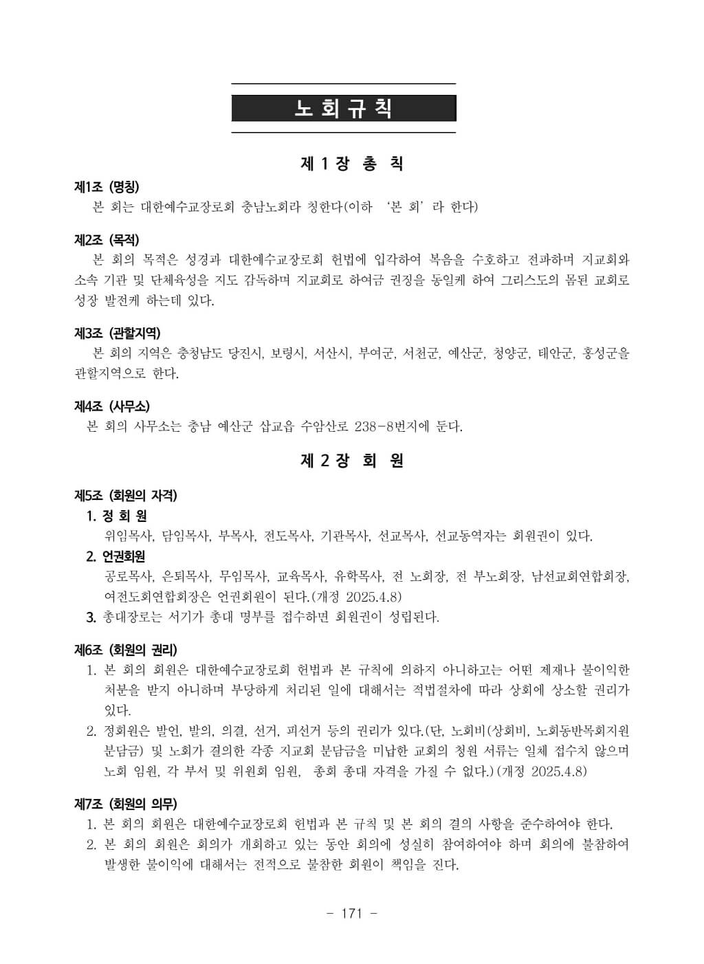 노회규칙(홈페이지)-이미지-0.jpg
