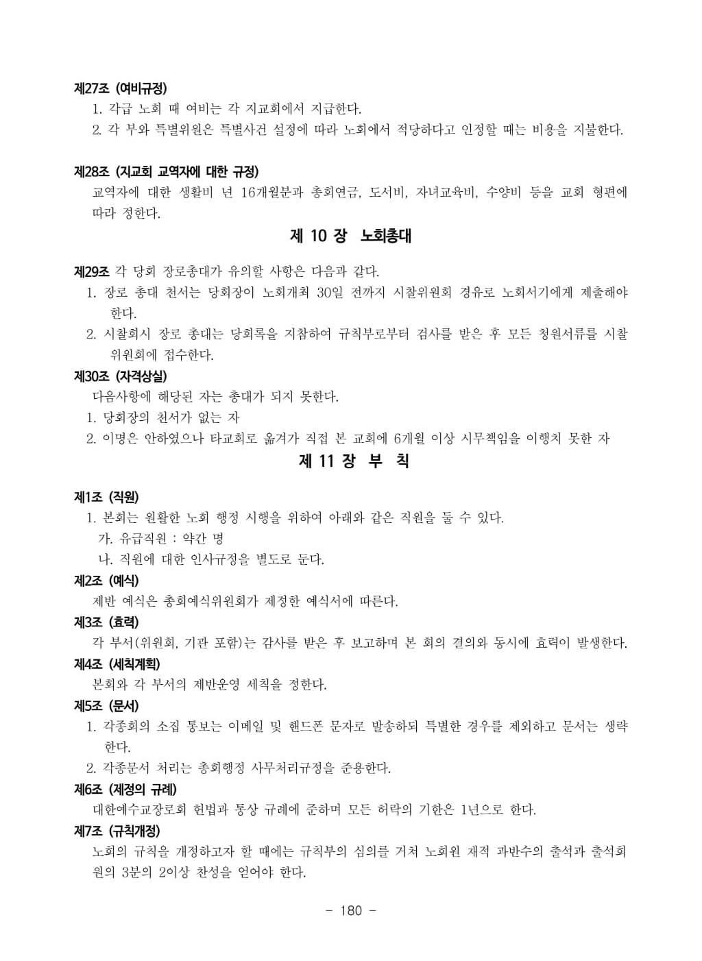 노회규칙(홈페이지)-이미지-9.jpg