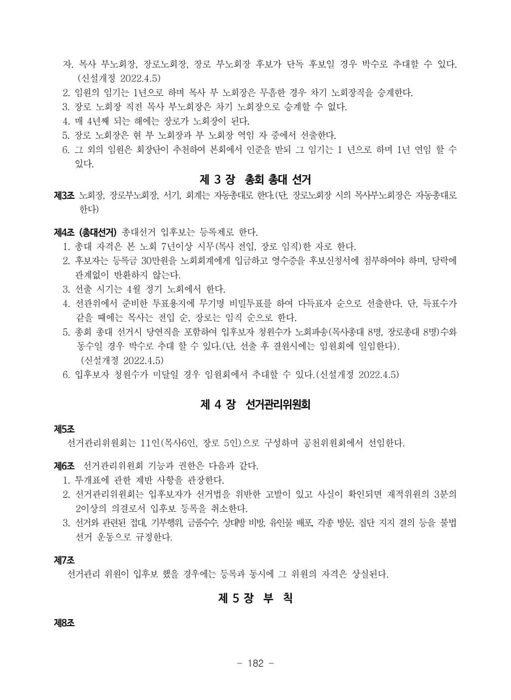 노회규칙(홈페이지)-이미지-11.jpg