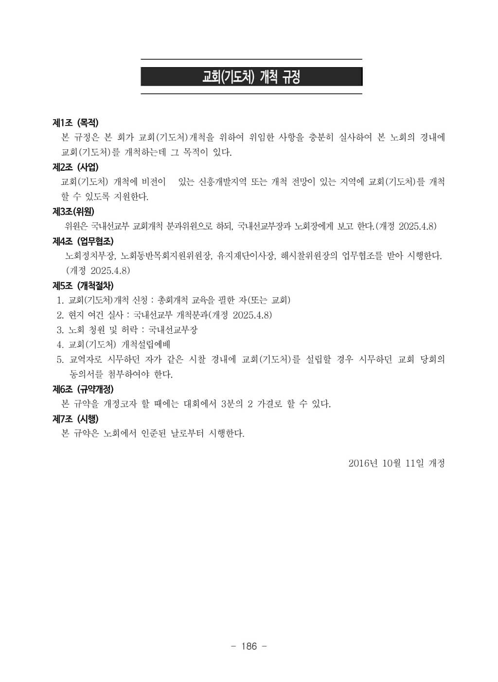 노회규칙(홈페이지)-이미지-15.jpg