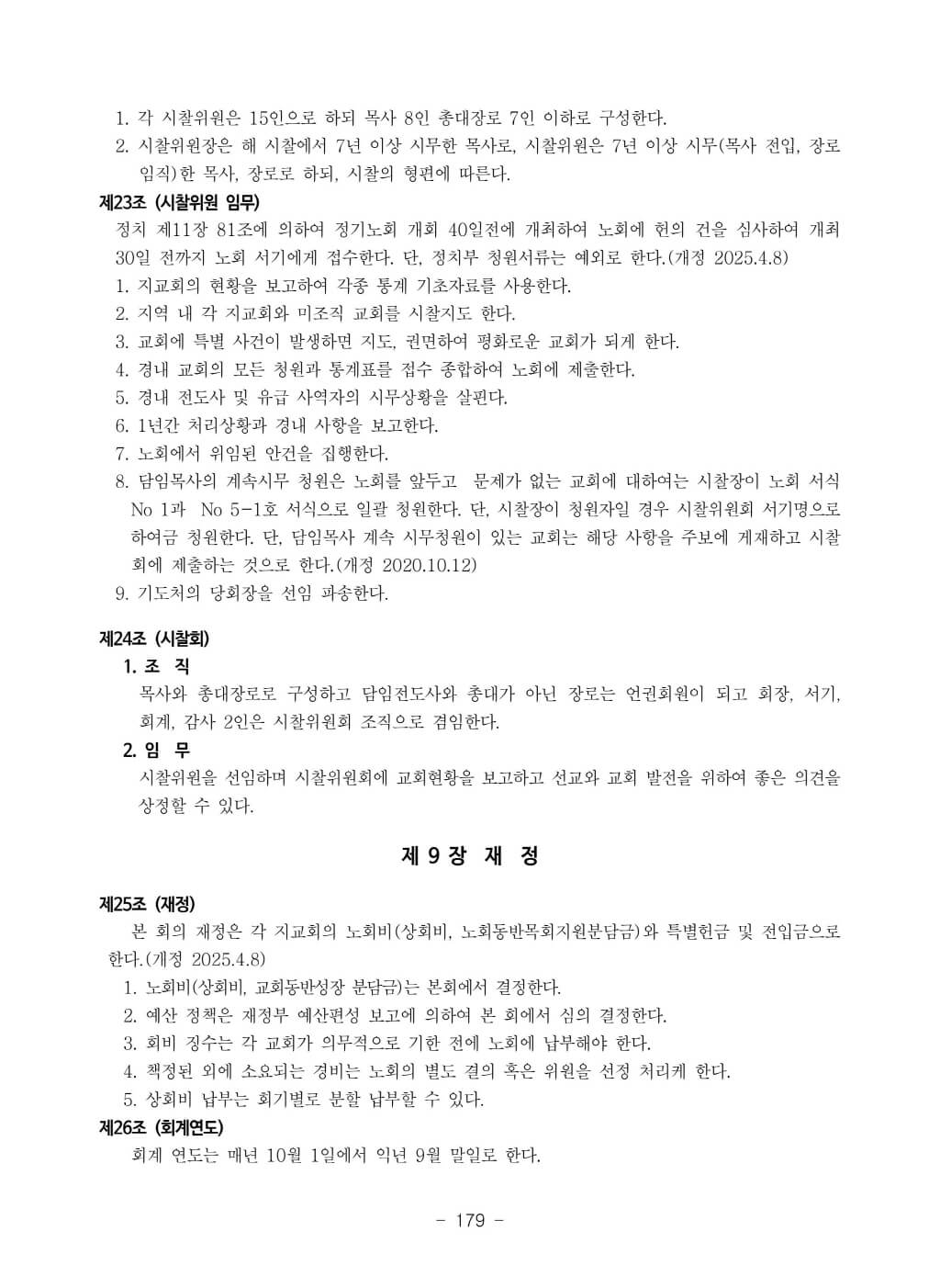 노회규칙(홈페이지)-이미지-8.jpg