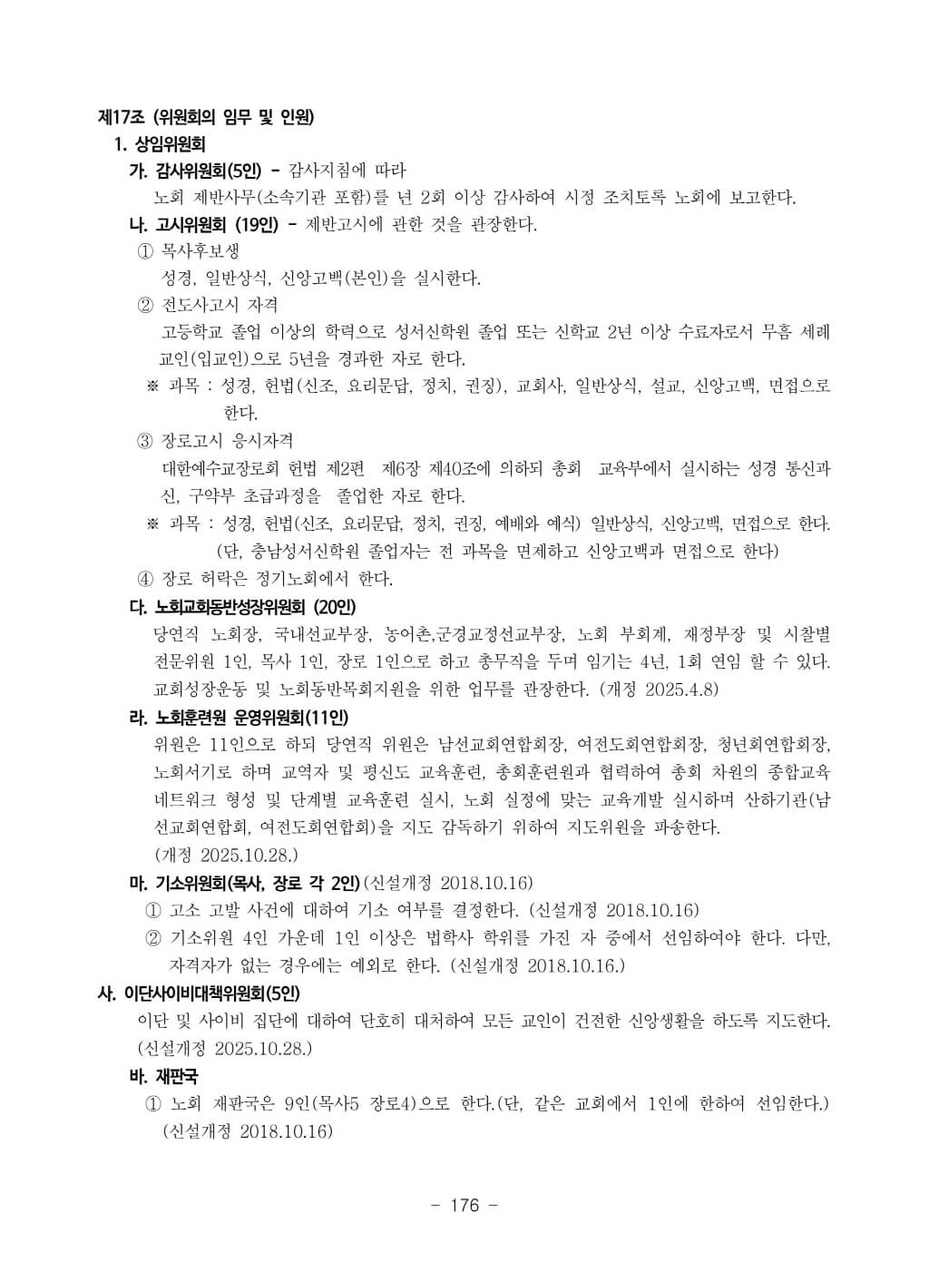 노회규칙(홈페이지)-이미지-5.jpg