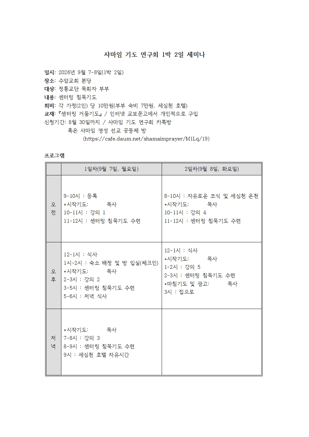 샤마임 기도 연구회 1박 2일 세미나001.jpg