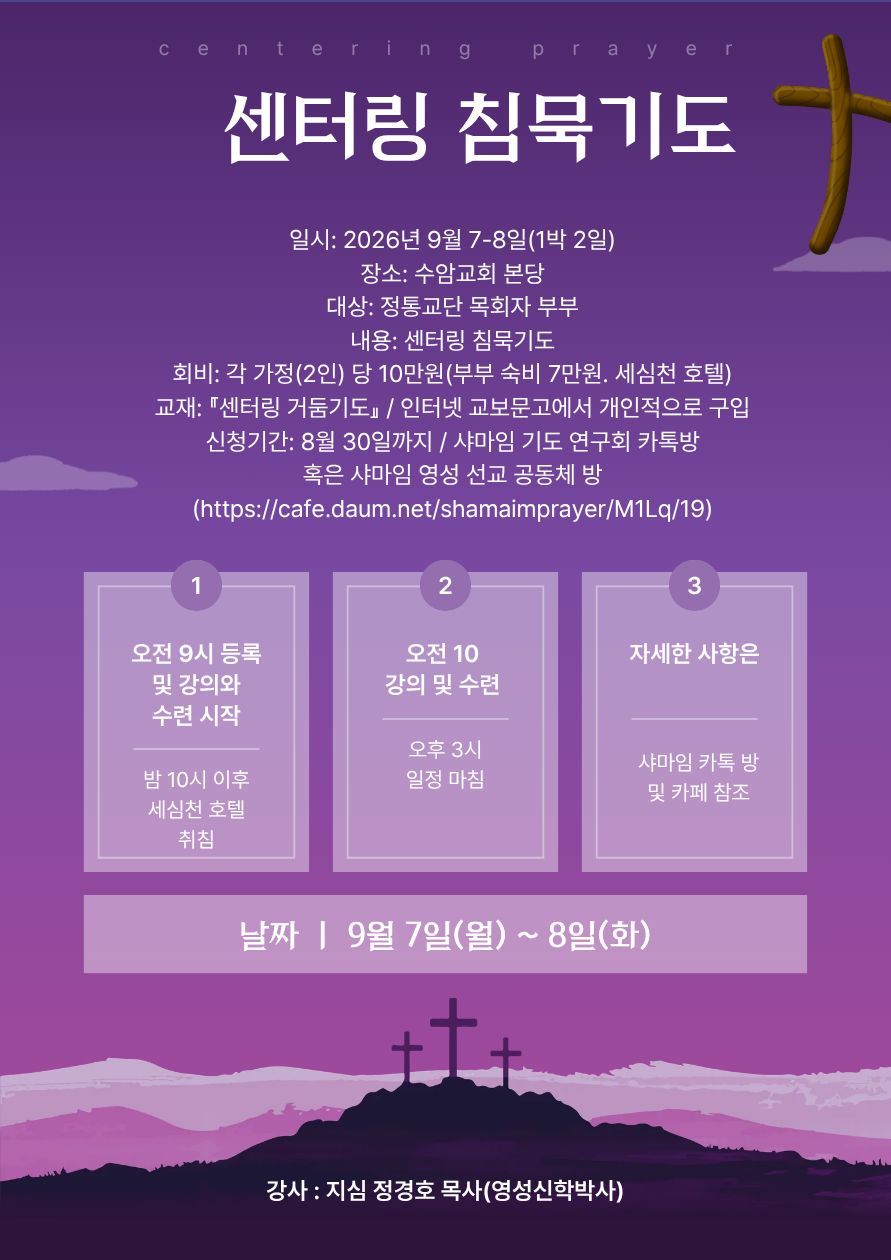 샤마임 영성 수련 광고 2.jpg