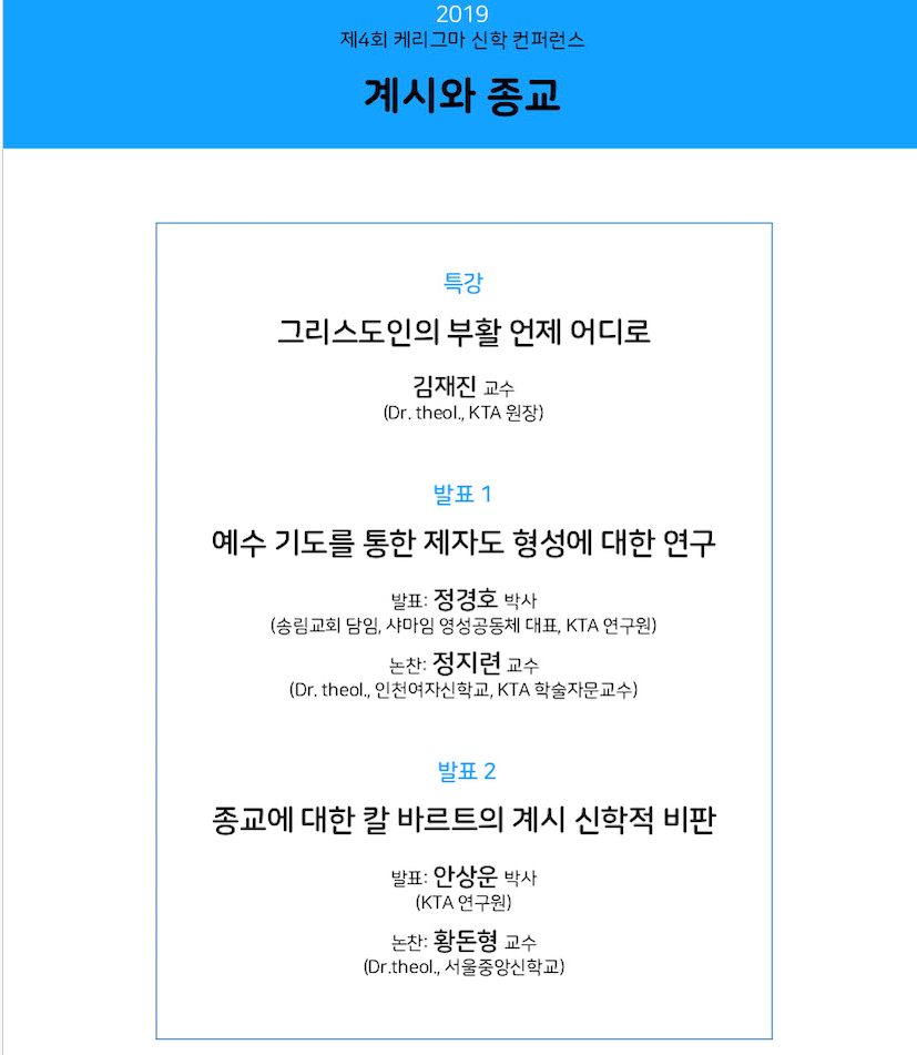 2019. 케리그마 신학 컨퍼런스.png