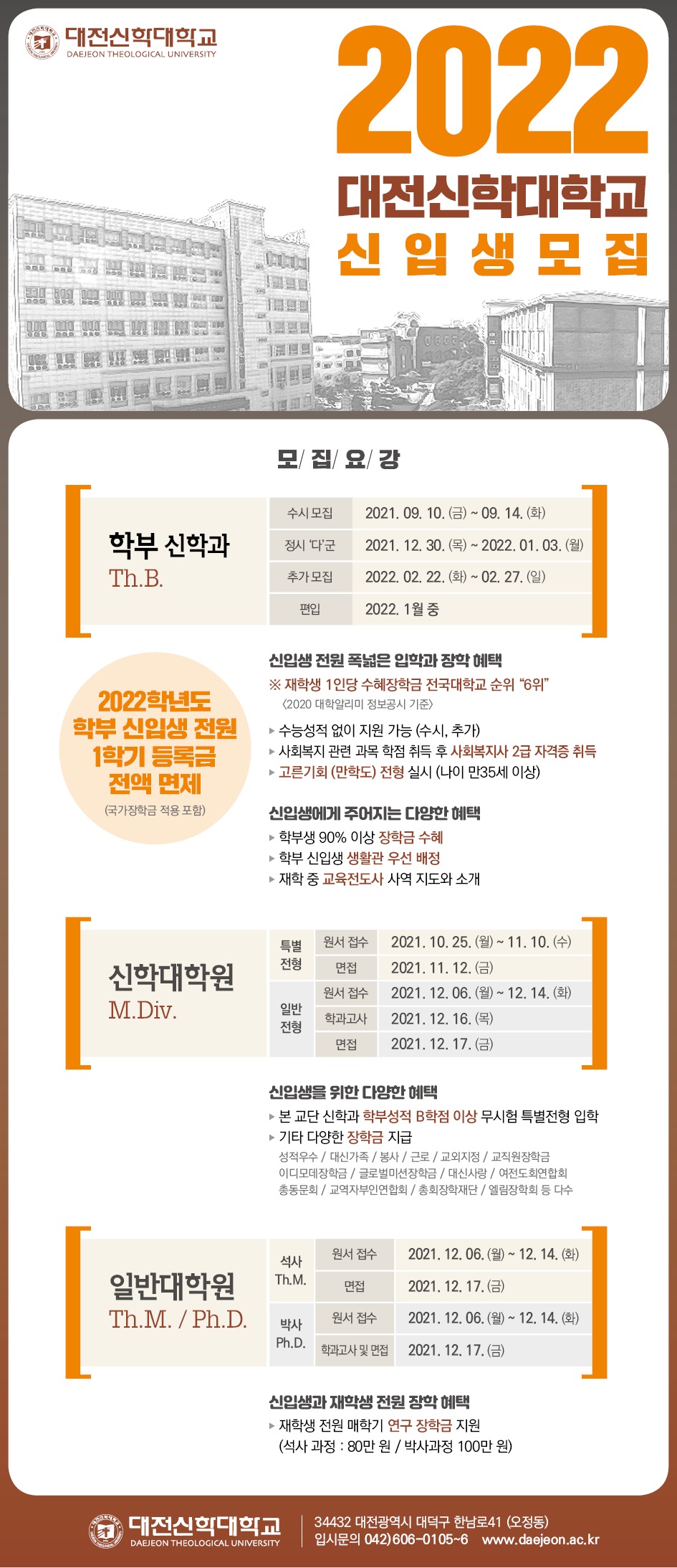 대전신학대학교 입시  웹포스터.jpg