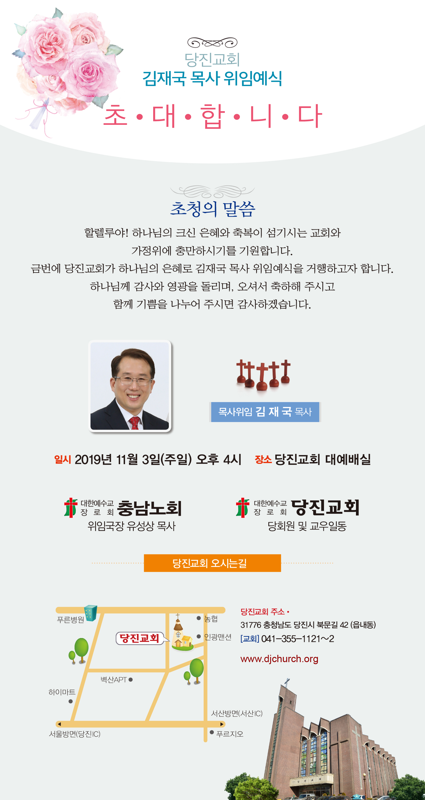 당진 위임예식 초대 모바일용4 복사.jpg