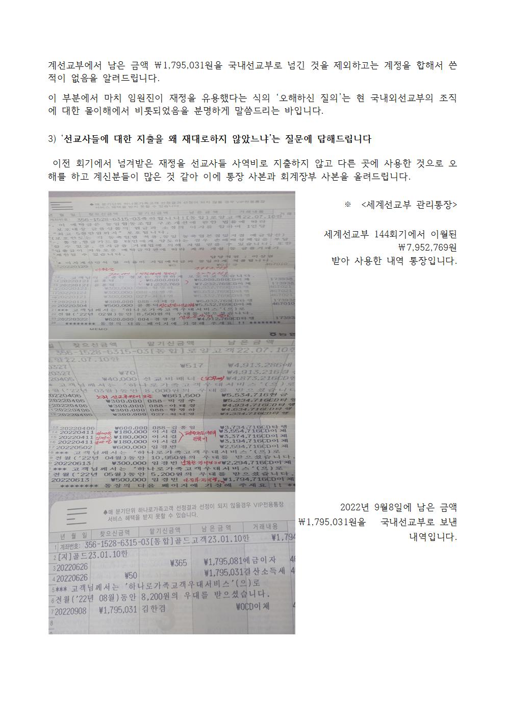 충남노회 국내외 선교부 임원진들이 노회원 여러분들께 드리는 글 002.jpg