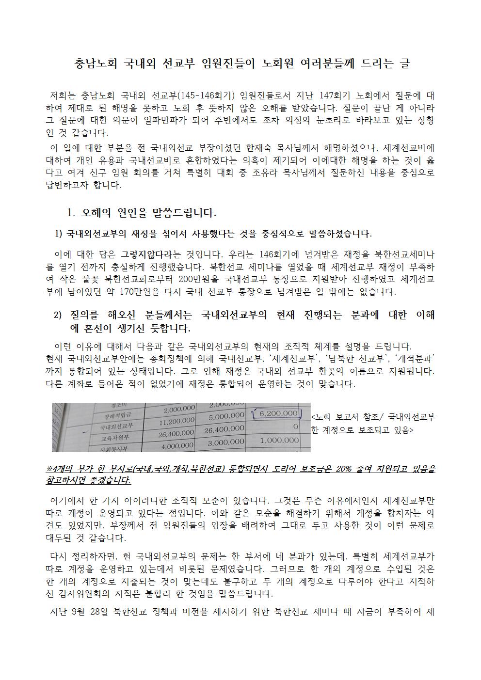 충남노회 국내외 선교부 임원진들이 노회원 여러분들께 드리는 글 001.jpg