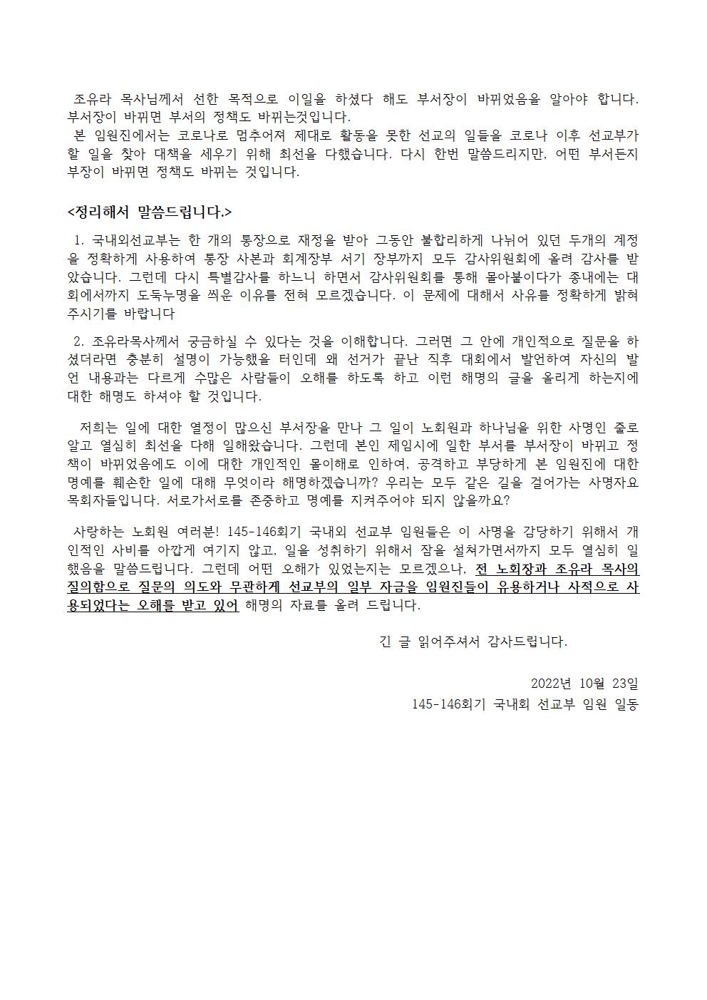 충남노회 국내외 선교부 임원진들이 노회원 여러분들께 드리는 글 004.jpg