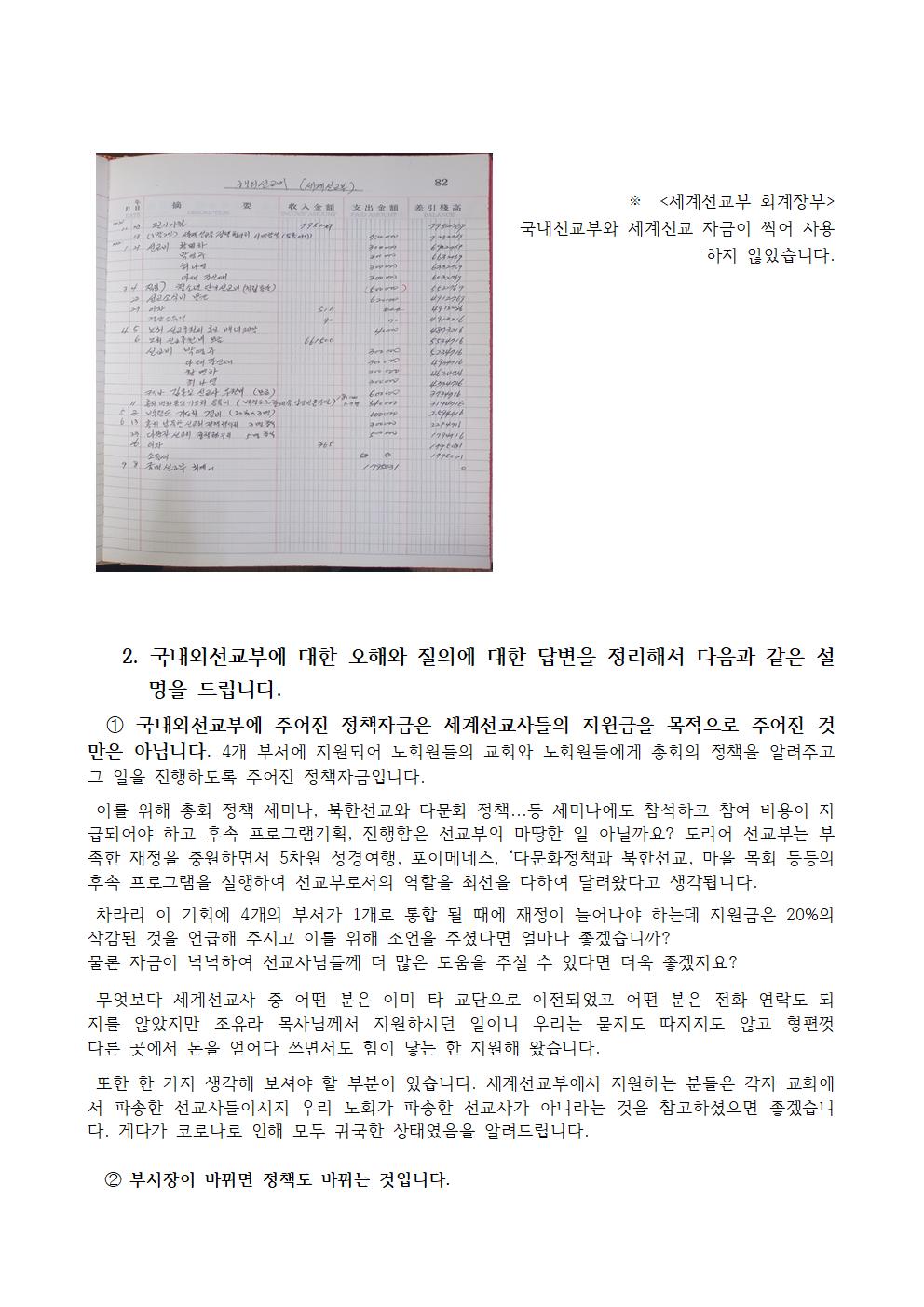 충남노회 국내외 선교부 임원진들이 노회원 여러분들께 드리는 글 003.jpg