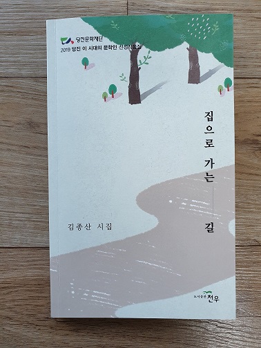 김종산장로 시집.jpg