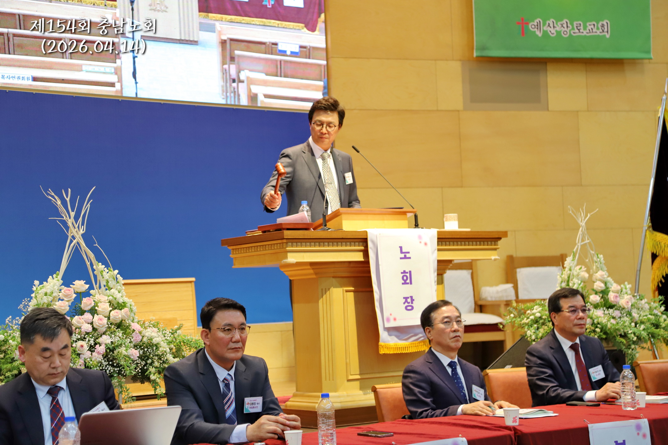 노회장님 (2).jpg